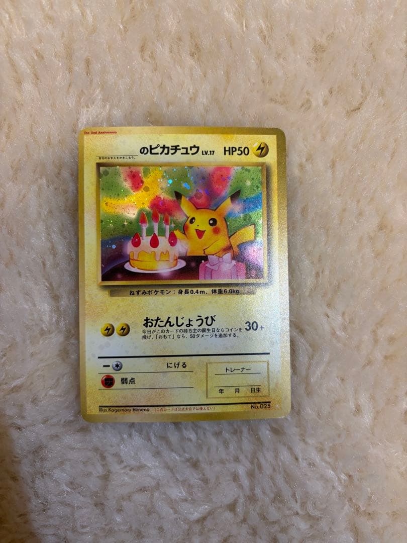 【美品】おたんじょうびピカチュウ 旧裏 プロモ　__のピカチュウ ポケモンカード