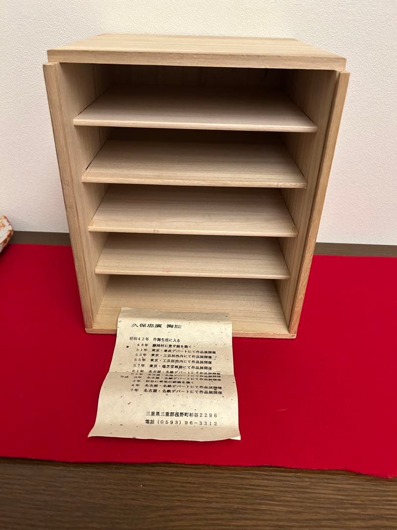 久保忠広作 紅志野皿五客