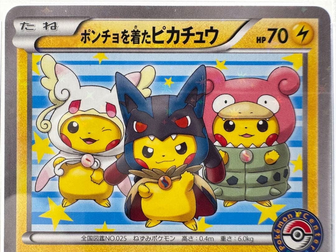 即日発送【PSA10】ポンチョを着たピカチュウ PROMO GEM MINT