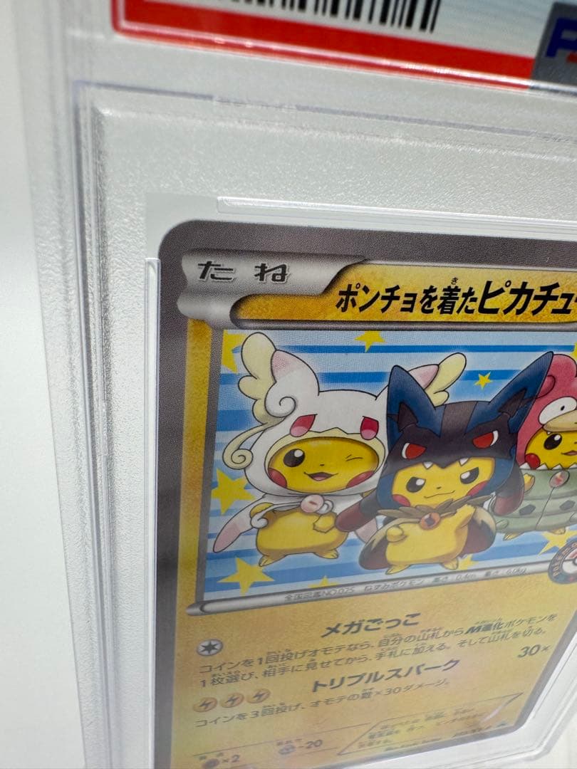 即日発送【PSA10】ポンチョを着たピカチュウ PROMO GEM MINT