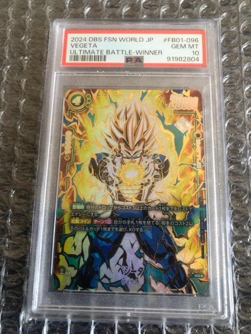 【新品未使用】ドラゴンボールカード 　アルバト優勝プロモ　PSA10 ベジータ