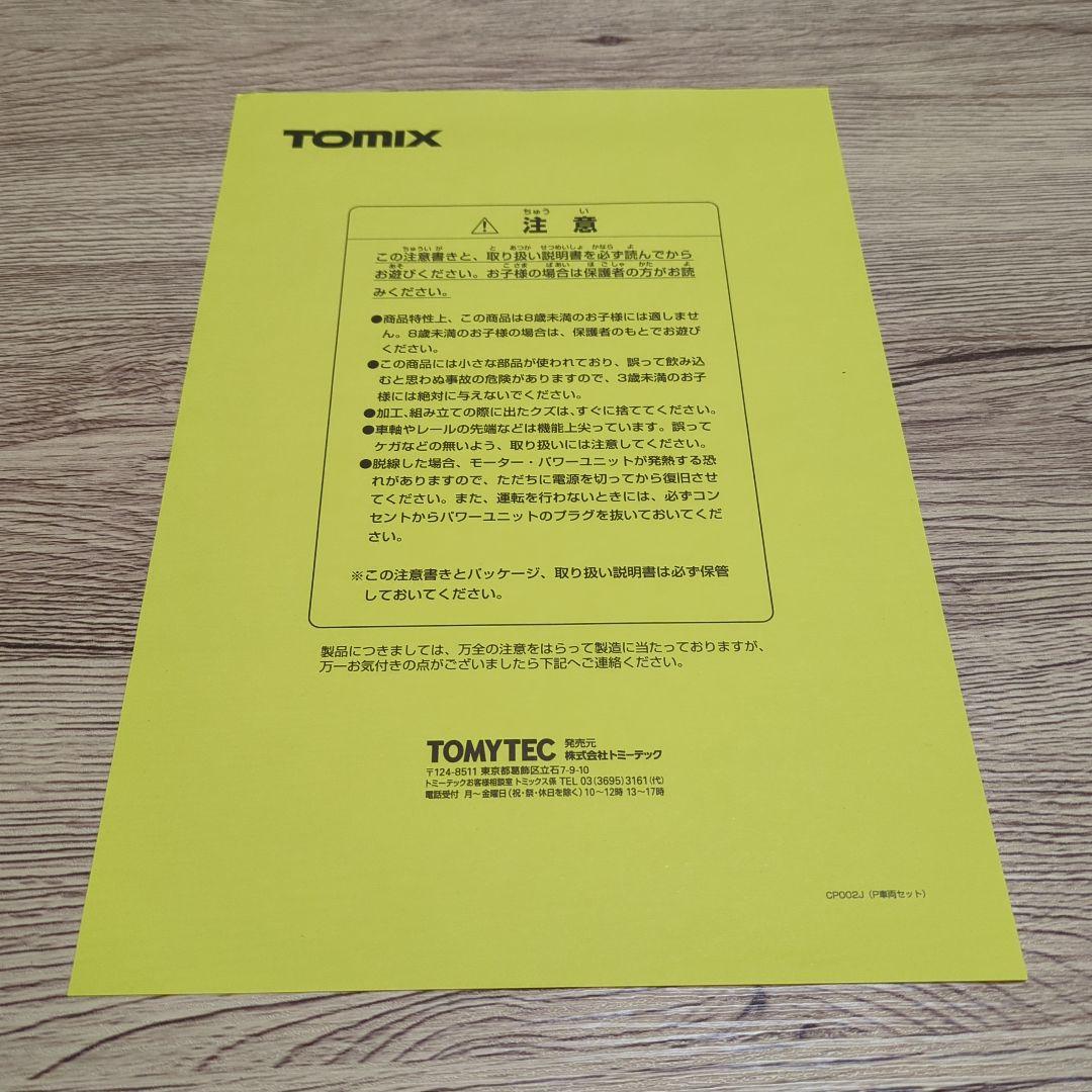 TOMIX E3 1000系 山形新幹線（つばさ）92726