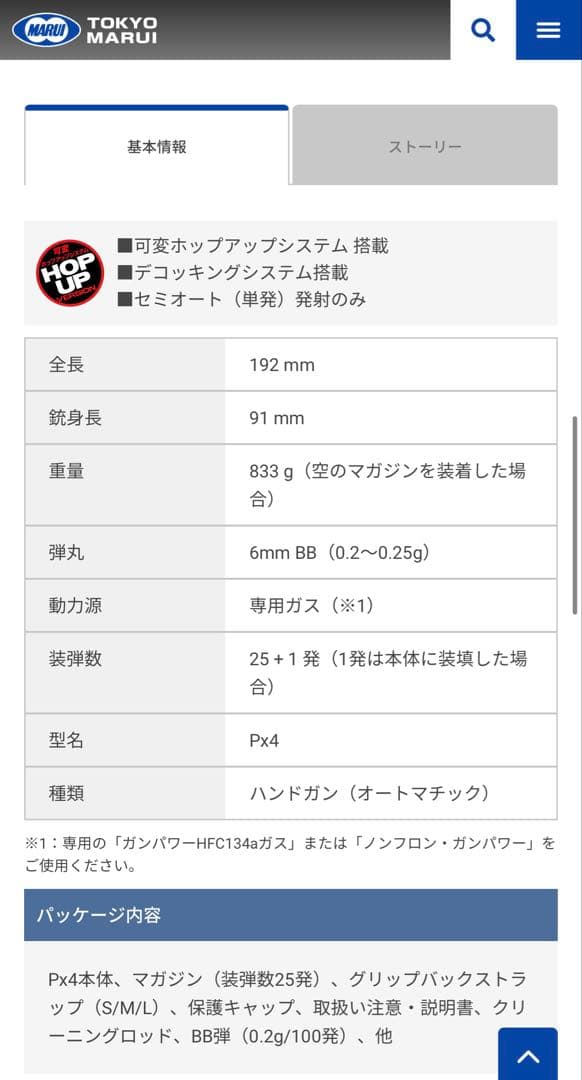東京マルイ PX4 ガスブローバック ハンドガン ホルスター、予備マガジン付き