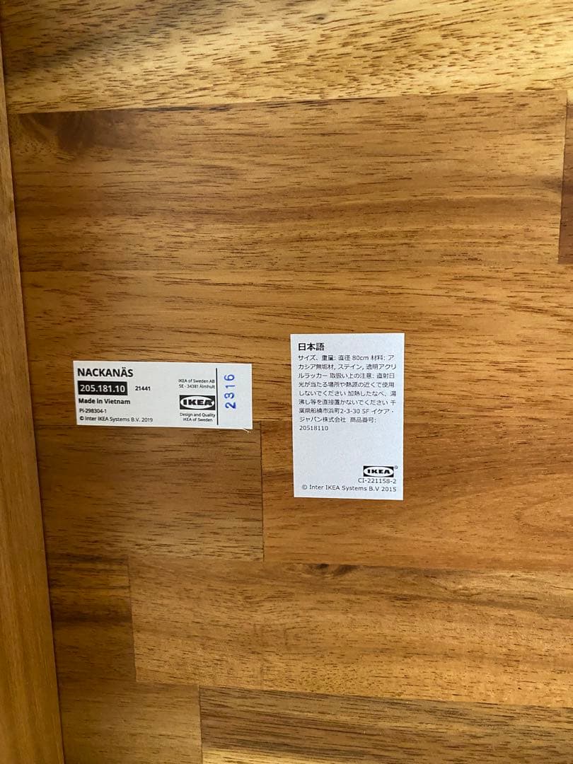 IKEA ナッカンネース テーブル