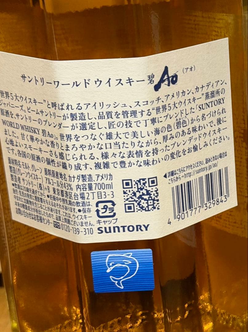 ウイスキー 3本セット AO 碧 ボウモア12年 クライヌリッシュ14年