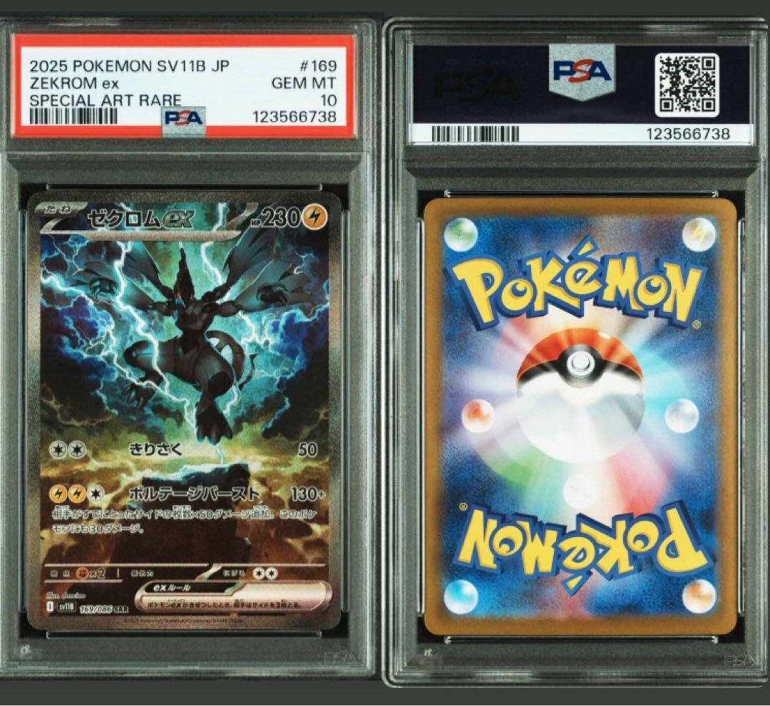 最安値！！ ゼクロムex SAR PSA10 鑑定品