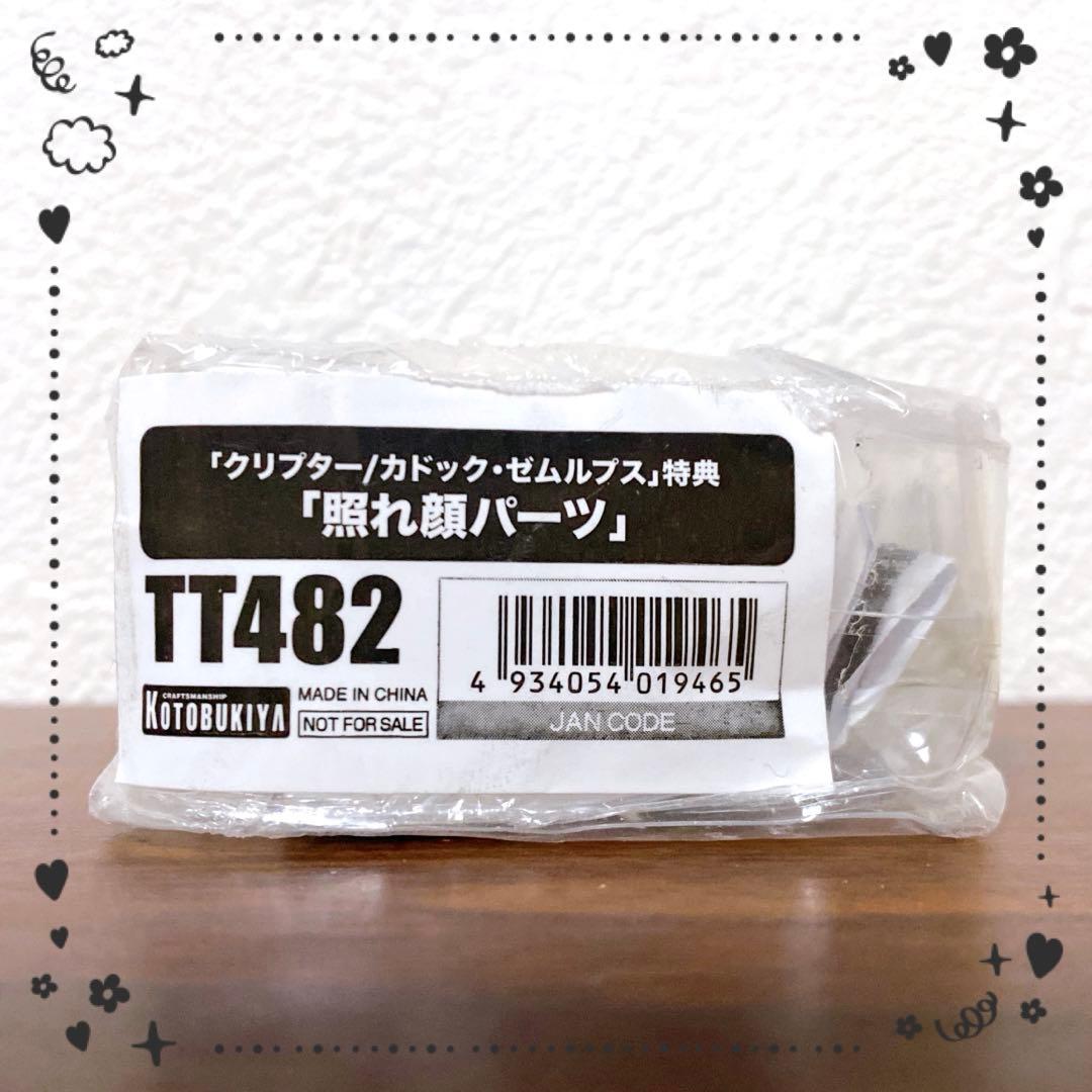 未開封】Fate/Grand Order クリプター コトブキヤ購入特典付き 未開封