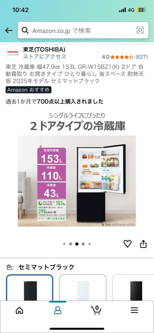 未使用！2025型東芝 GR-W15B冷蔵庫 153L セミマットブラック