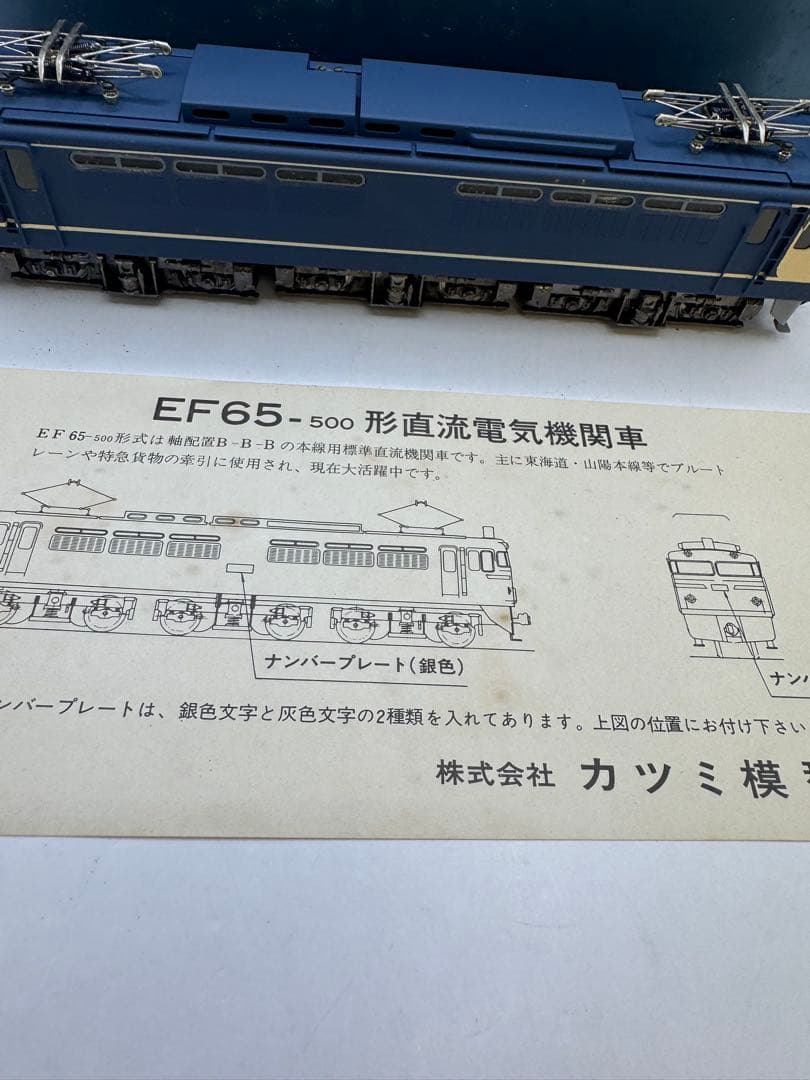 鉄道模型 KTM 車両 EF65 500形 直流電気機関車 HOゲージ