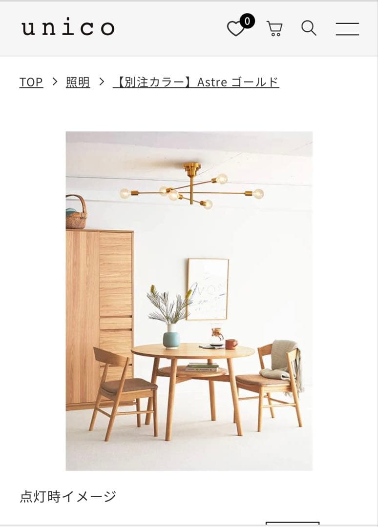 【美品】unico【別注カラー】Astereゴールド