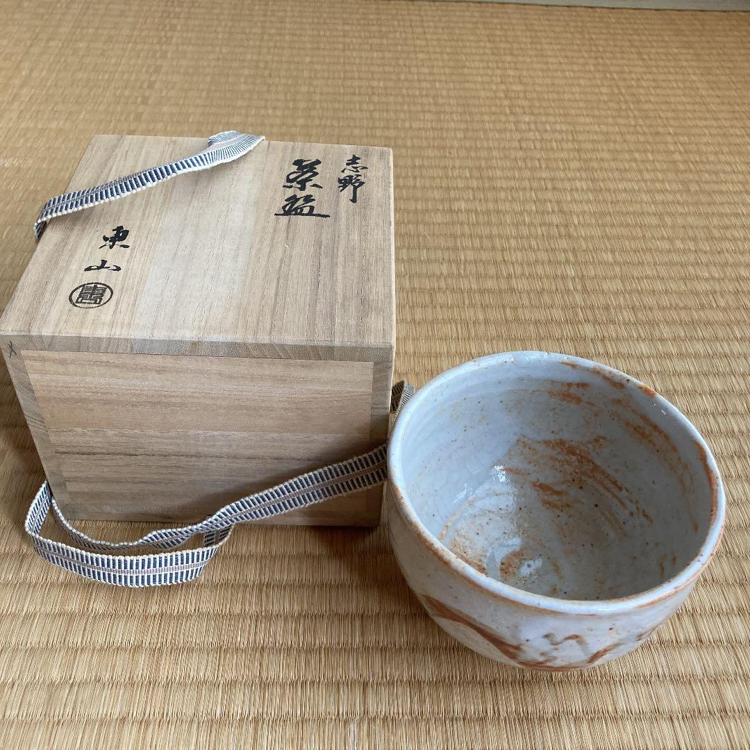 茶道具 志野茶碗 菊 泉窯 在銘 源 共箱(メ1804) - メルカリ 茶道具 メグ