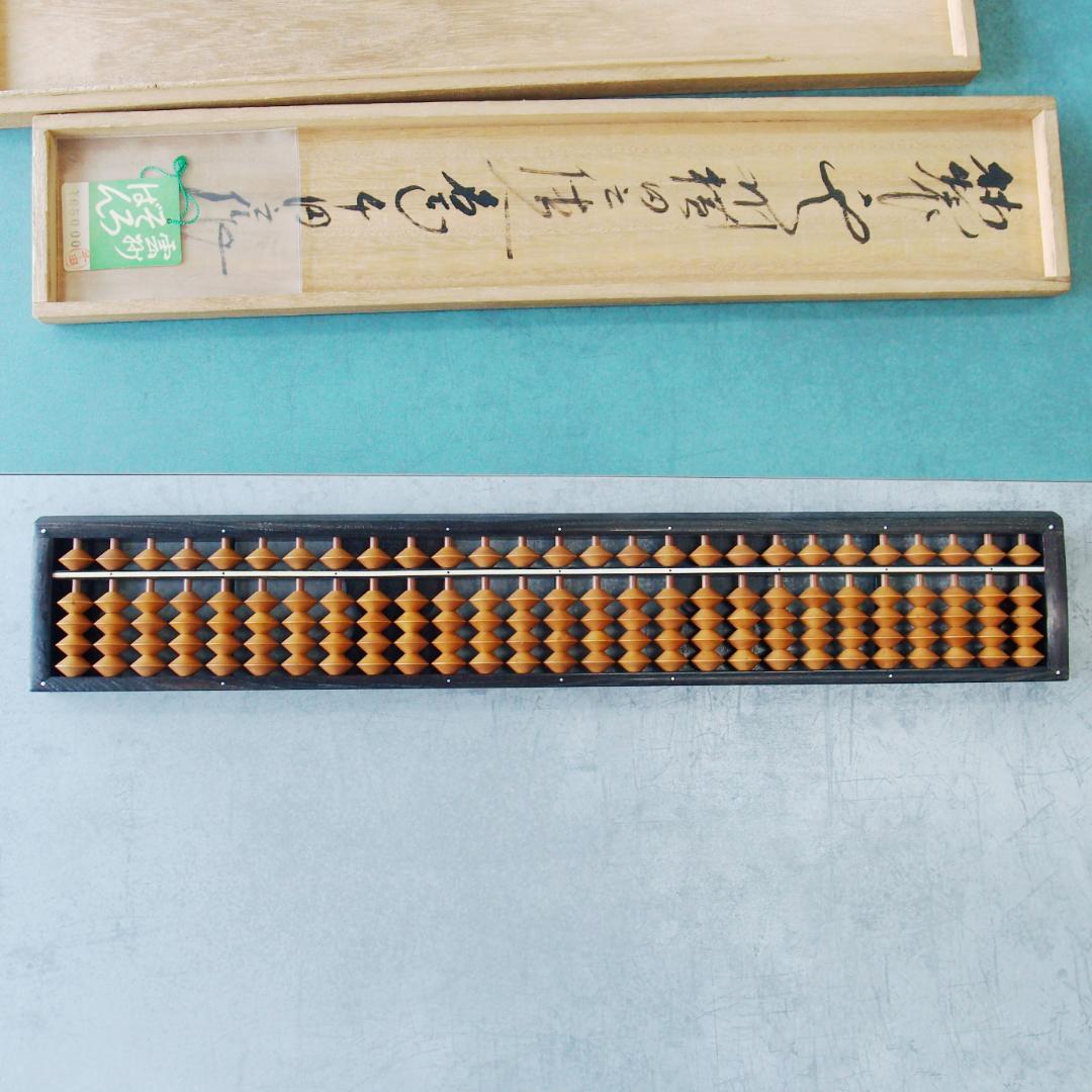 1982年製 千田美一郎作 三代目朝吉 雲州そろばん 雲州算盤 27