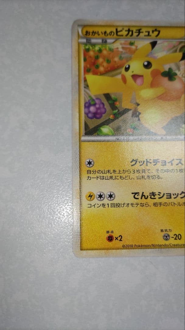 おかいものピカチュウ079/L-P ポケセン購入者限定PROMO