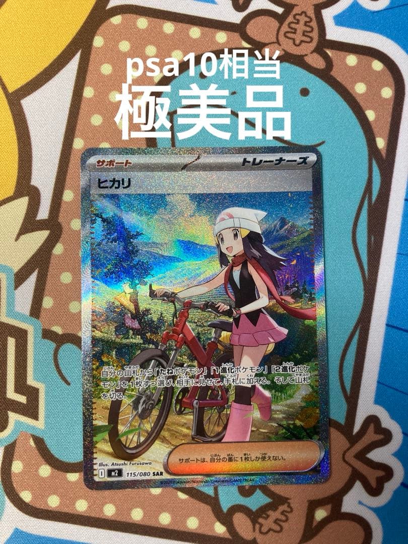 ヒカリ sar ポケモンカード