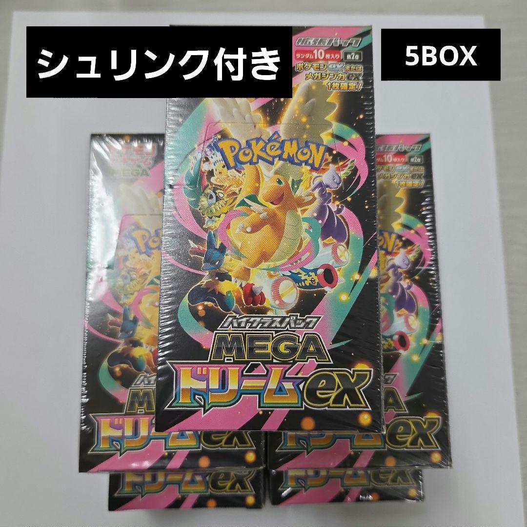 ポケモンカード ハイクラスパックMEGA ドリームex5BOXシュリンク付き ポケモンカードゲーム 【シュリンク付き】ポケモンカードゲーム MEGA