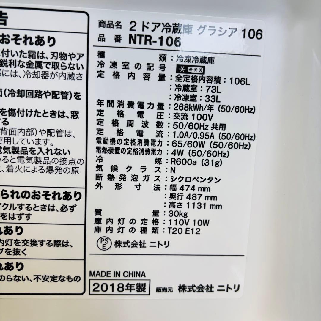 ニトリ 106L 冷蔵庫 一人暮らし シンプルホワイト【地域限定配送無料】