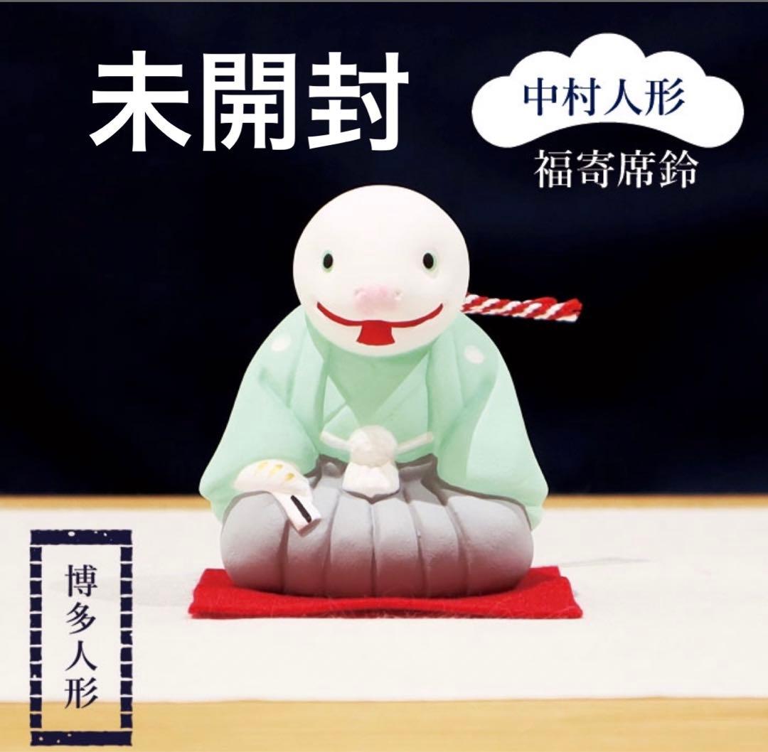 中村人形 干支 博多人形 中村人形 大宰府天満宮干支鈴 福寄鈴