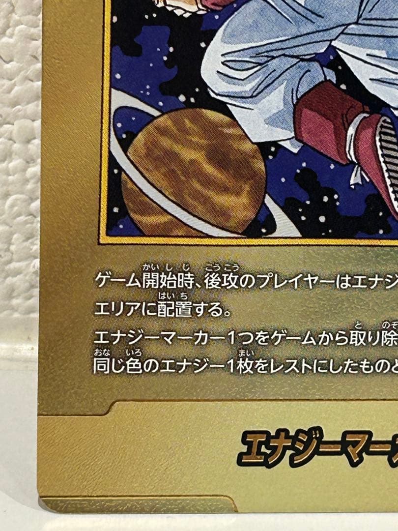 エナジーマーカー E-90☆ 42巻 金フュージョンワールド ドラゴンボール