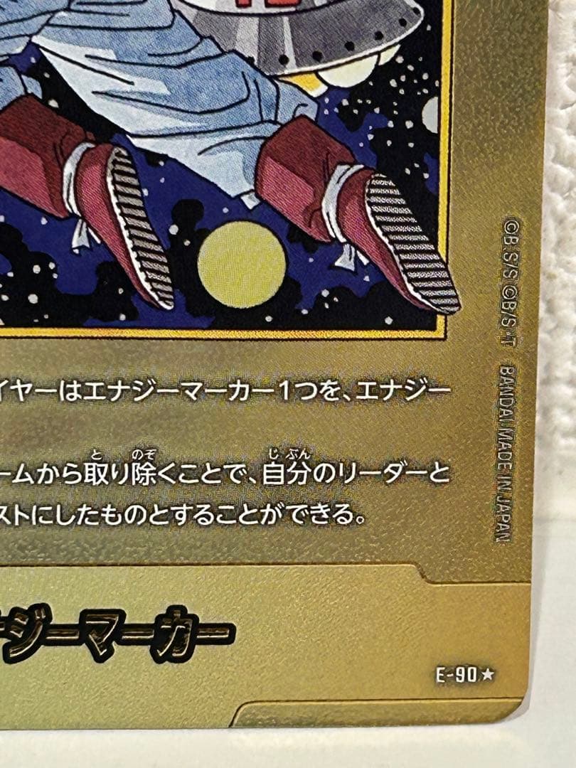 エナジーマーカー E-90☆ 42巻 金フュージョンワールド ドラゴンボール
