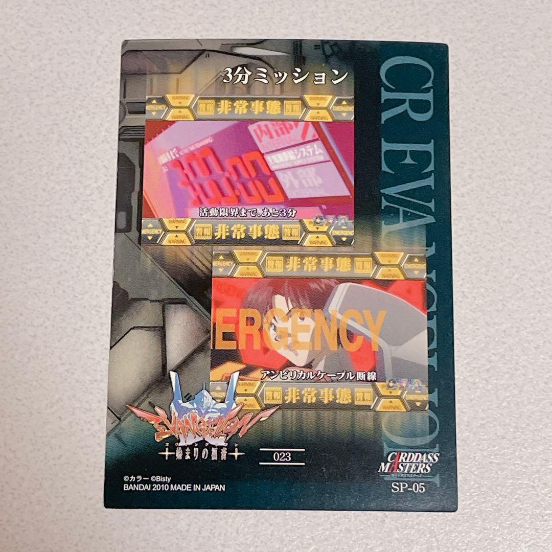 エヴァンゲリオン パチンコ 限定 カードダスマスターズ アスカ 2