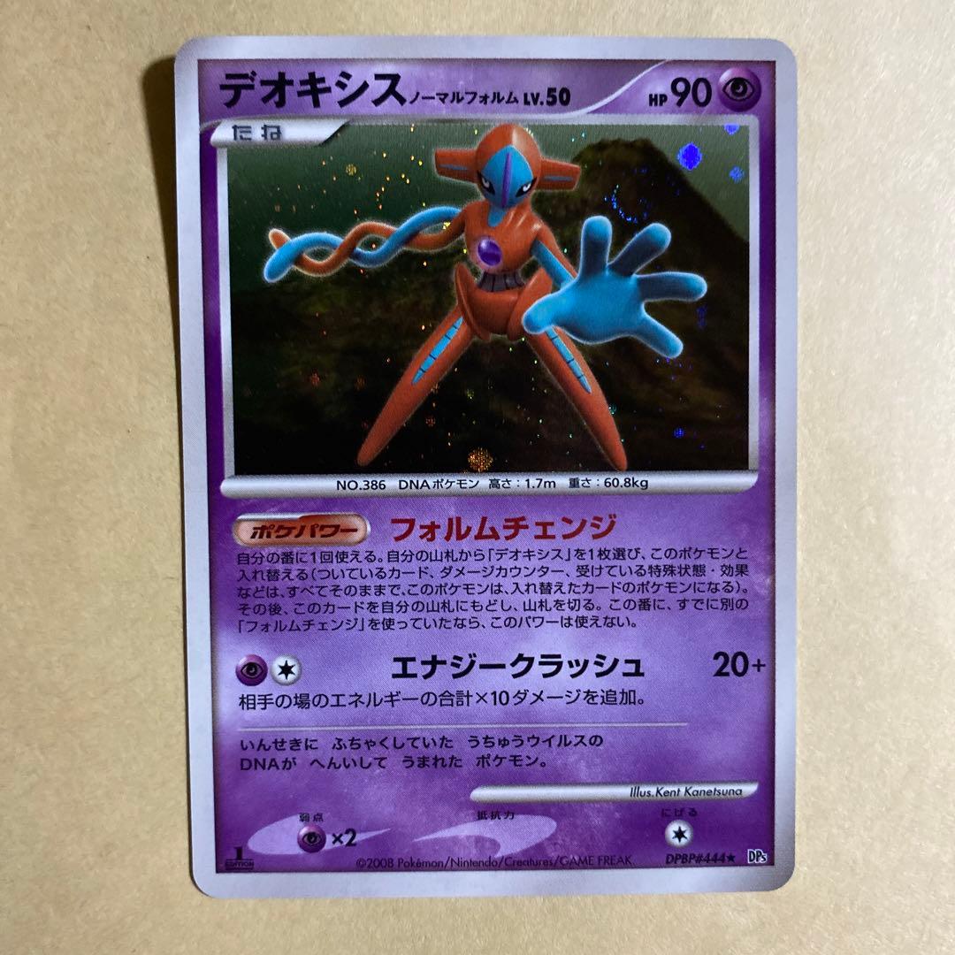 ポケモンカード デオキシス ノーマルフォルム Lv50 1ed - メルカリ