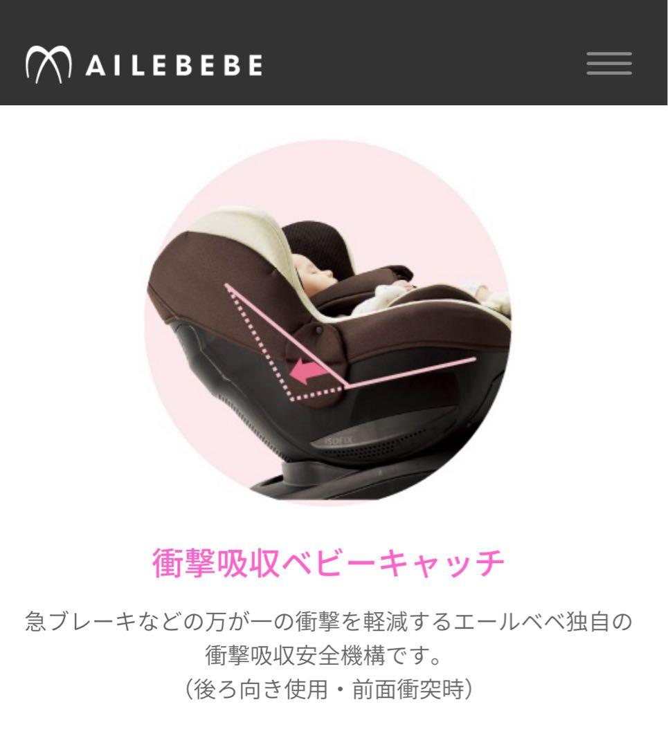 美品 AILEBEBE チャイルドシート 回転式 クルット3i グランス