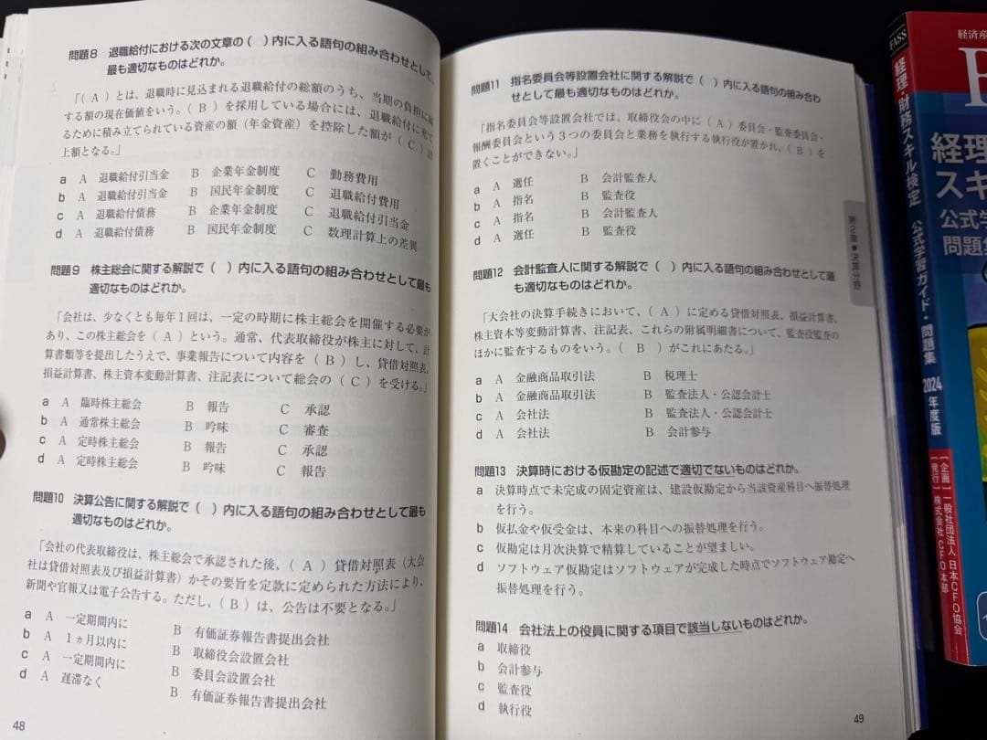 FASS経理・財務スキル検定2024、スピード問題集セット FASS検定公式