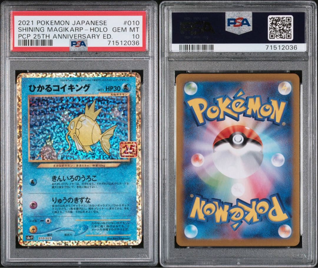 【PSA10】 ひかるコイキング プロモ 25th ポケモンカード ポケカ