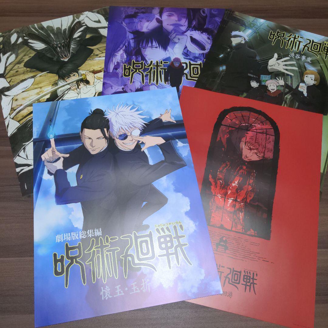 呪術廻戦 5th Anniversary歴代キービジュアルポスター5枚セット