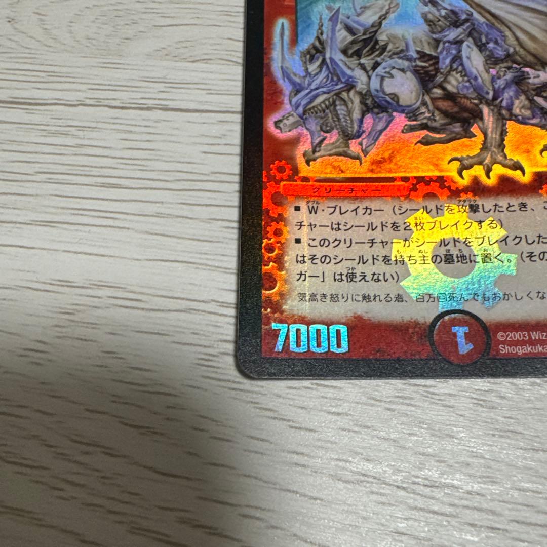 デュエル・マスターズ ボルメテウス・ホワイト・ドラゴン 初期