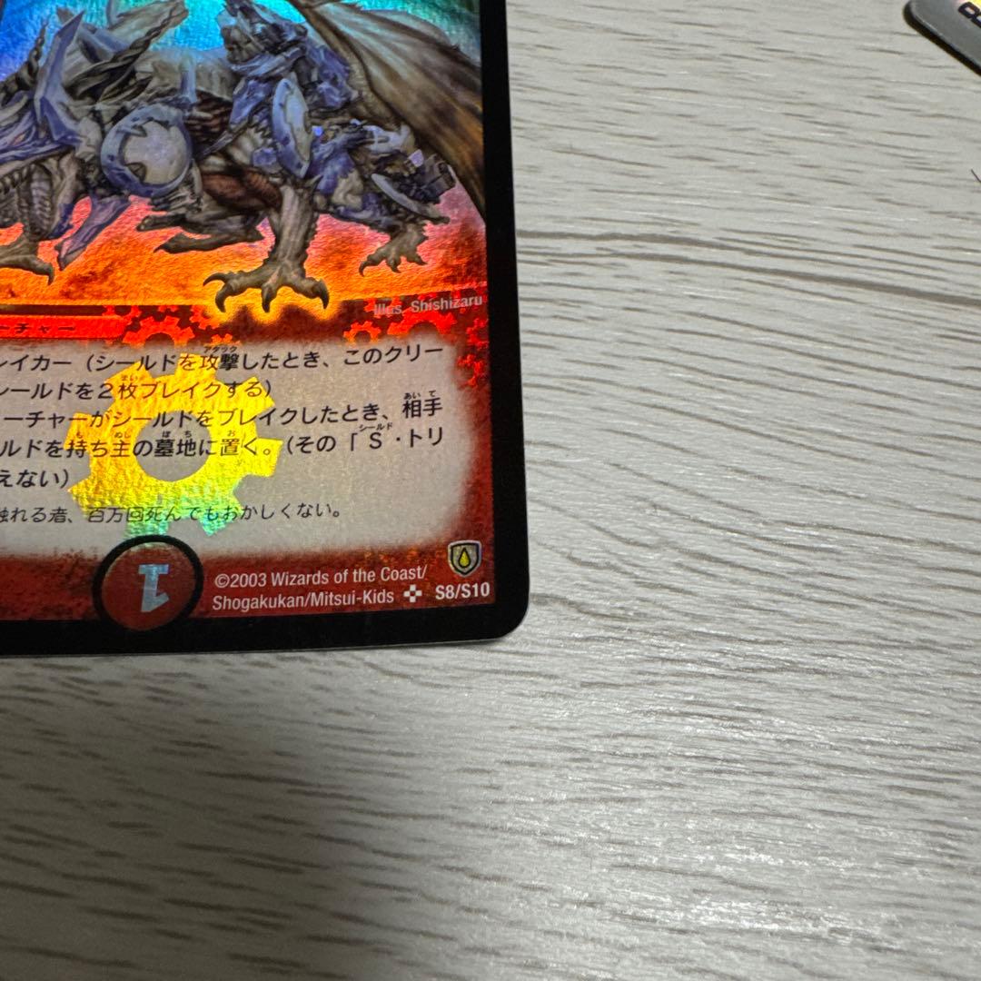 デュエル・マスターズ ボルメテウス・ホワイト・ドラゴン 初期