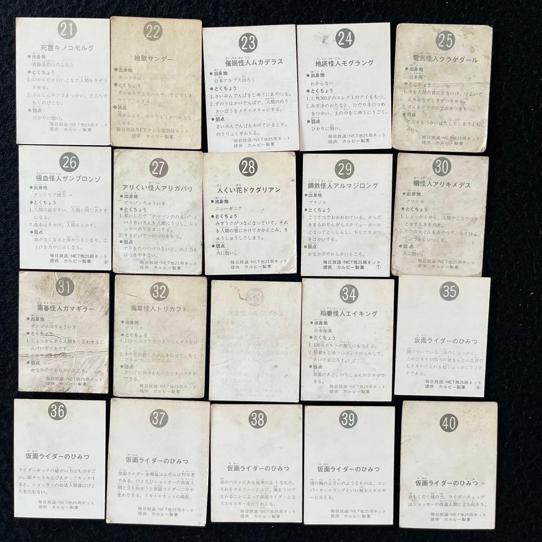 カルビー旧仮面ライダーカードNO.1〜100とカードアルバム3冊のセット