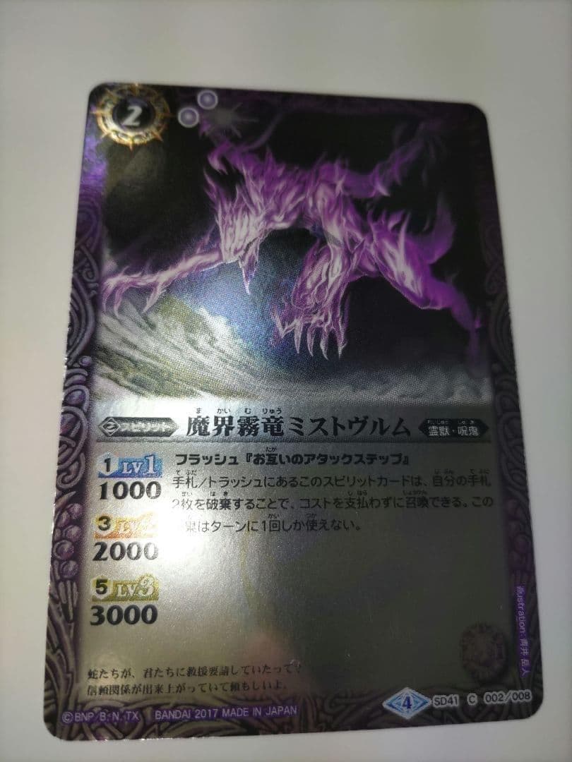 魔界霧竜ミストヴルム バトスピ - メルカリ