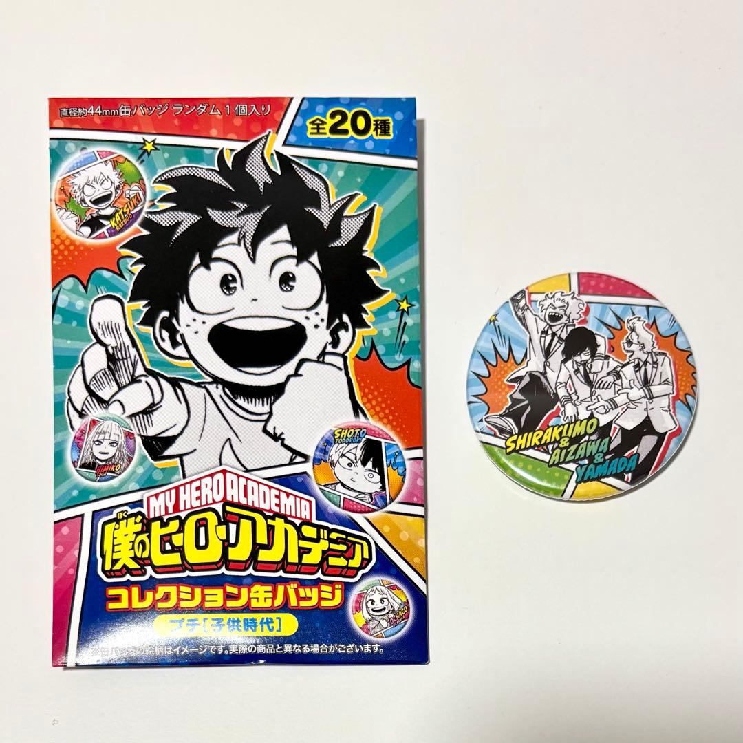 ヒロアカ コレクション缶バッジ プチ 子供時代 白雲 相澤 山田 - メルカリ