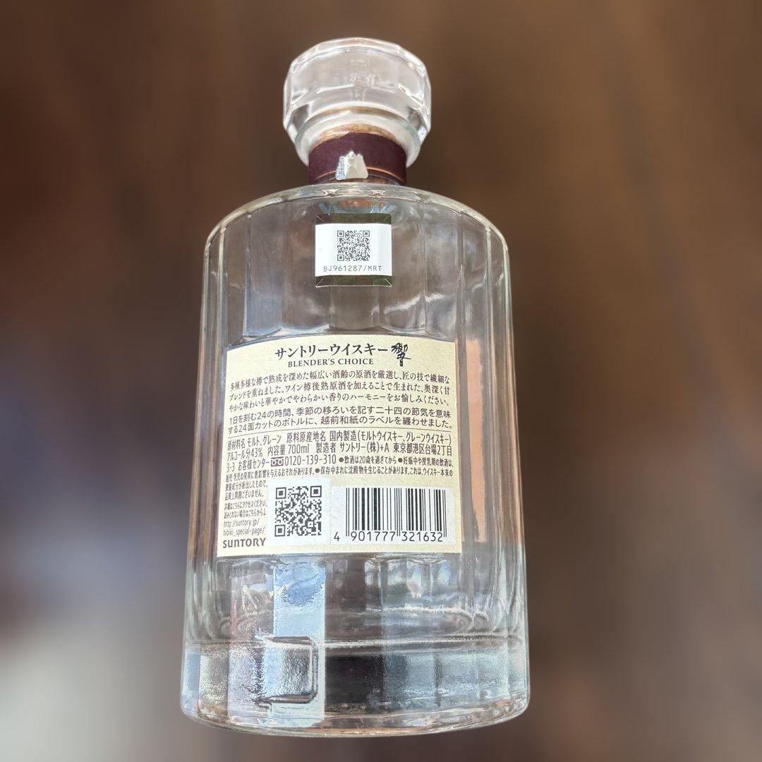 Hibiki Blender's Choice ウイスキー 箱入り 空瓶 未洗浄 - メルカリ