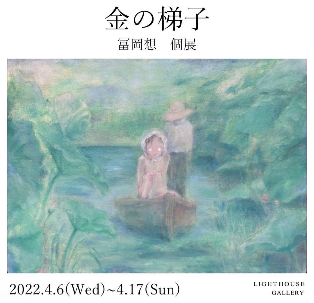 冨岡想 Tomika Soh 原画 一点のも unique｜冨岡想Tomioka Soh 原画一点