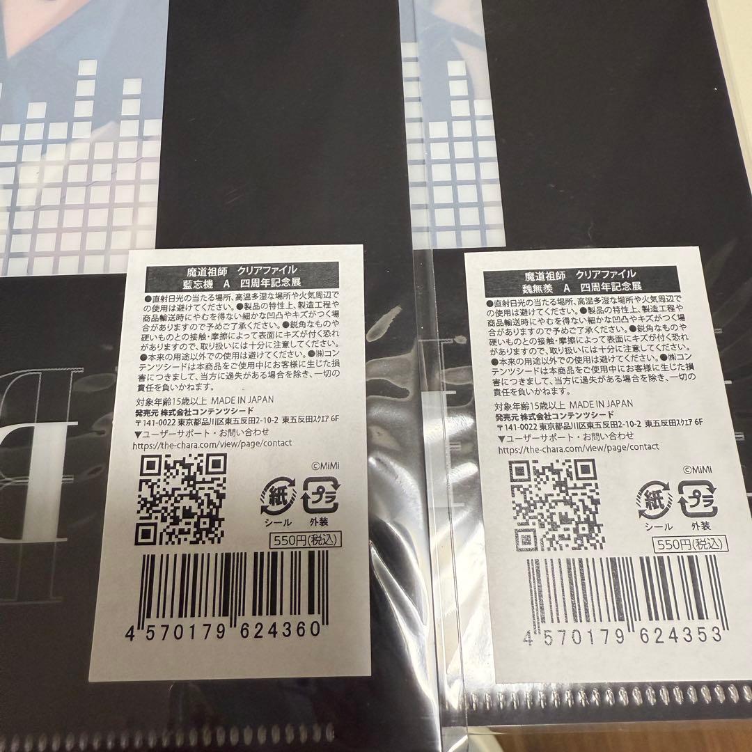 魔道祖師 四周年 クリアファイル 缶バッジ 忘羨 魏無羨 藍忘機