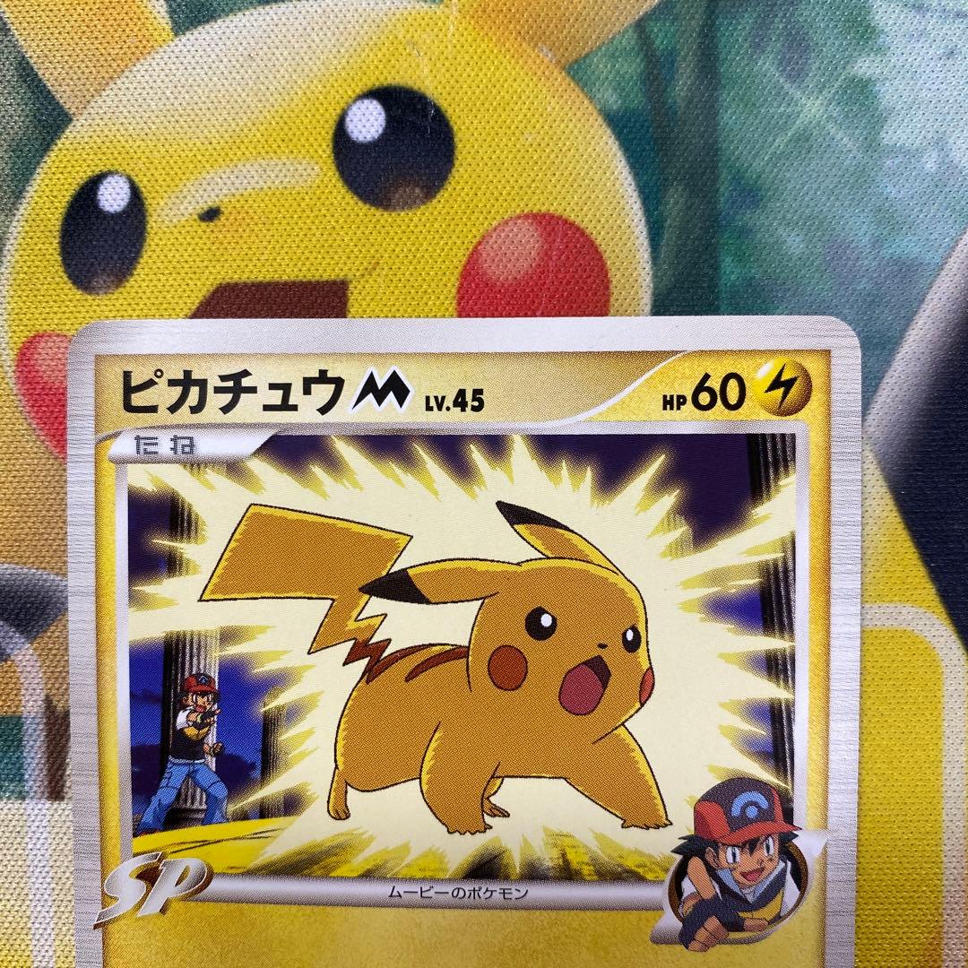 ピカチュウM[ムービー] 映画公開記念ランダムパック2009 M 012/022