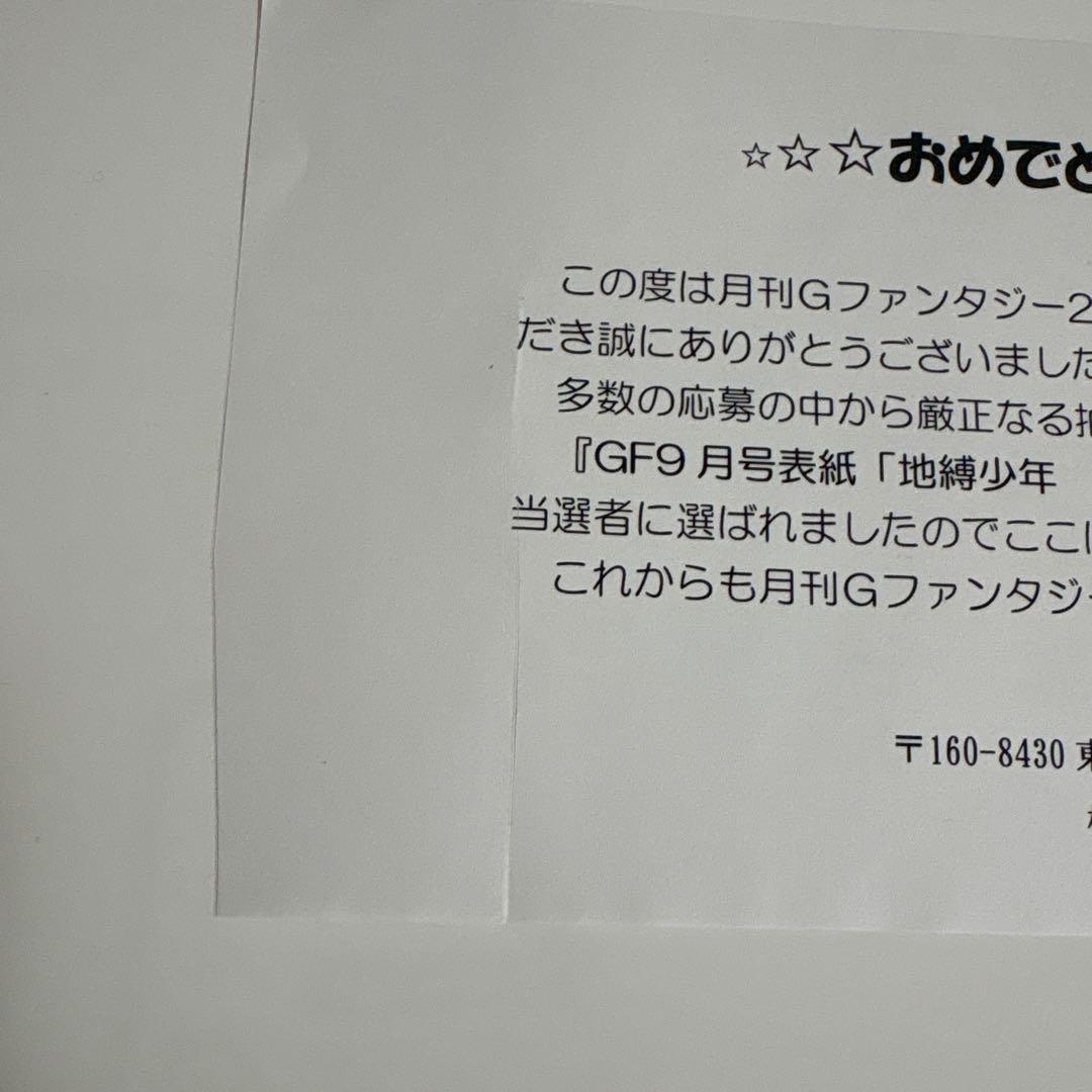 地縛少年花子くん QUOカード 非売品 Gファンタジー 使用済み