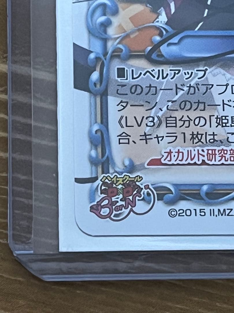 【楽一番】プレメモ　ハイスクールD×D 姫島朱乃　直筆サイン