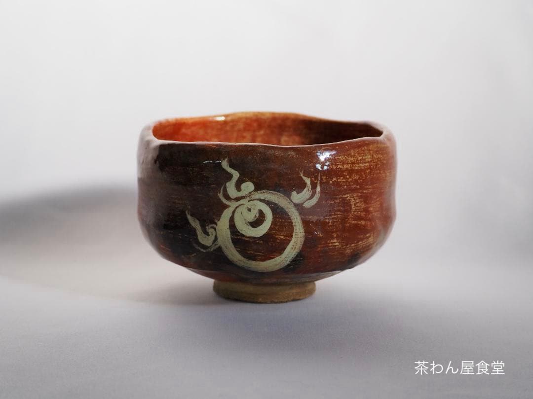 9代樂了入造『宝珠絵赤茶碗』（共箱）千家十職 - メルカリ