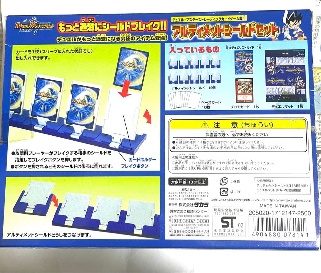 デュエル・マスターズ アルティメットシールドセット新品未開封品
