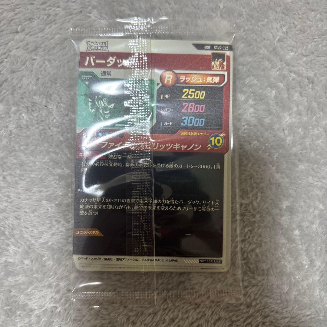 ドラゴンボールスーパーダイバーズ 店頭配布キャンペーン GDR 3種