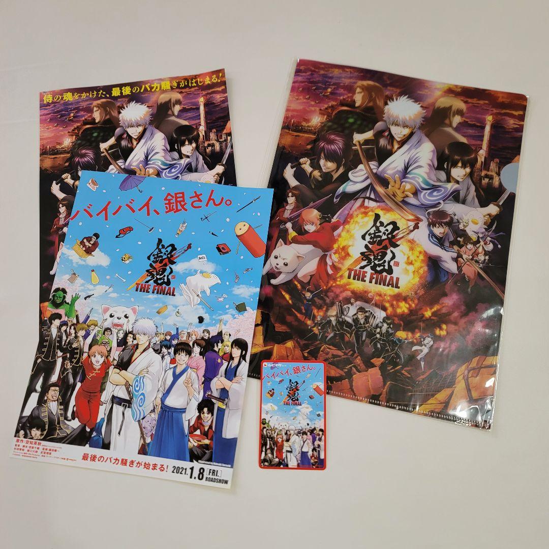 銀魂 THE FINAL クリアファイルセット - メルカリ