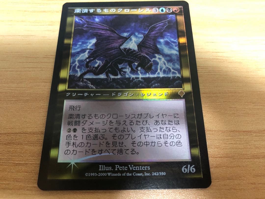 MTG 初版Foil《粛清するものクローシス⁄Crosis MTG 粛清するもの