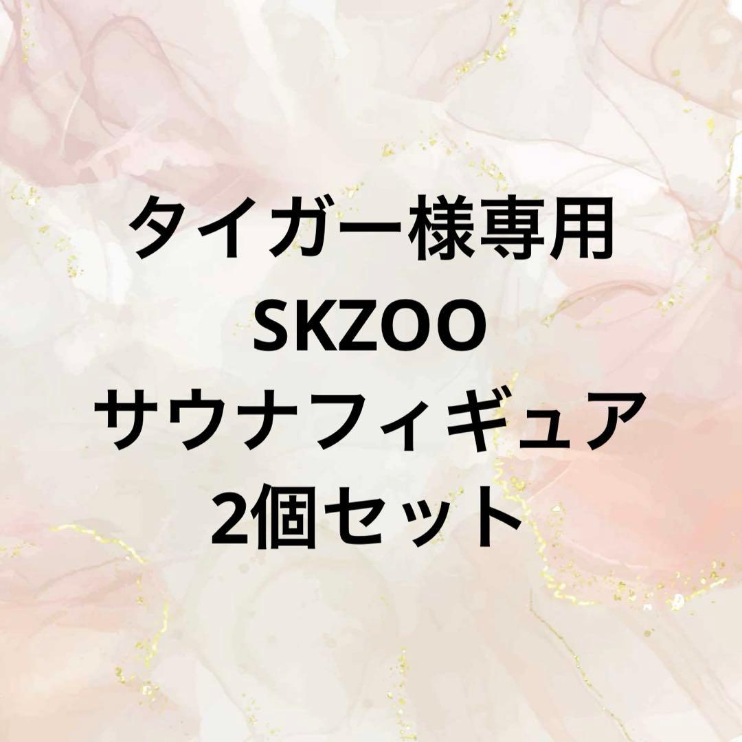 SKZOOキャラクター サウナフィギュア・缶バッジ ウルフチャン