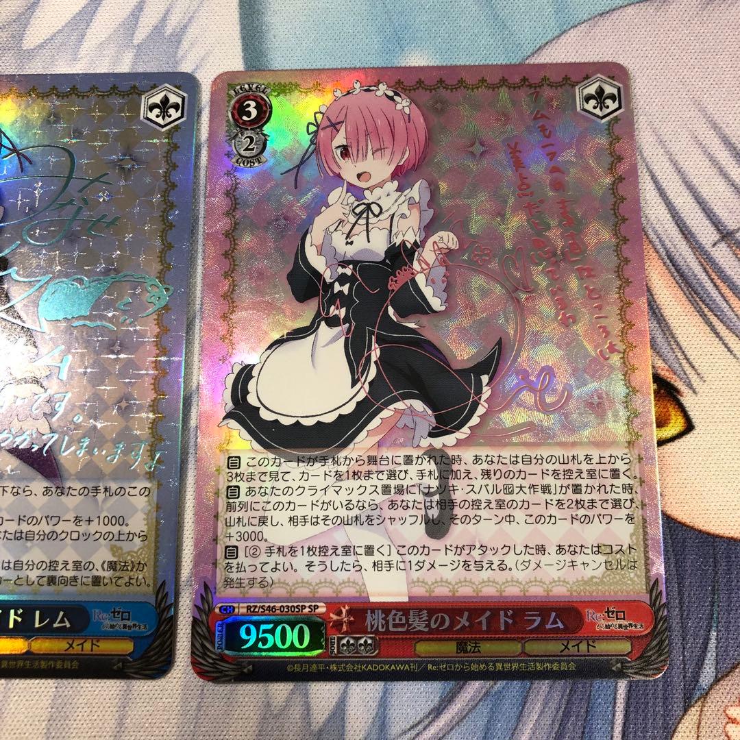 ヴァイスシュヴァルツ リゼロ ラム レム SP セット