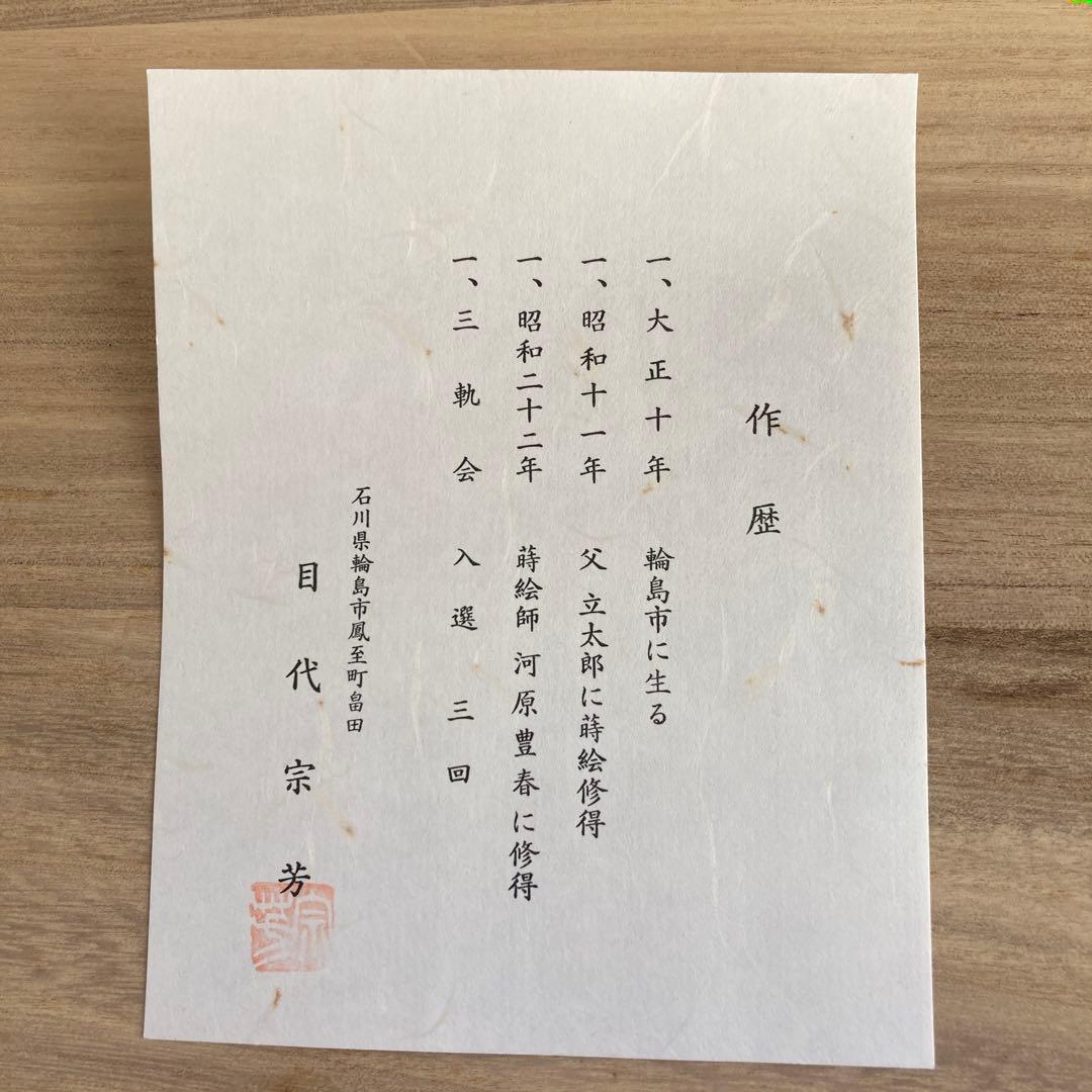 茶道具 輪島塗　目代宗芳作　貴人高杯 渦蒔絵 淡々斎好写 共箱