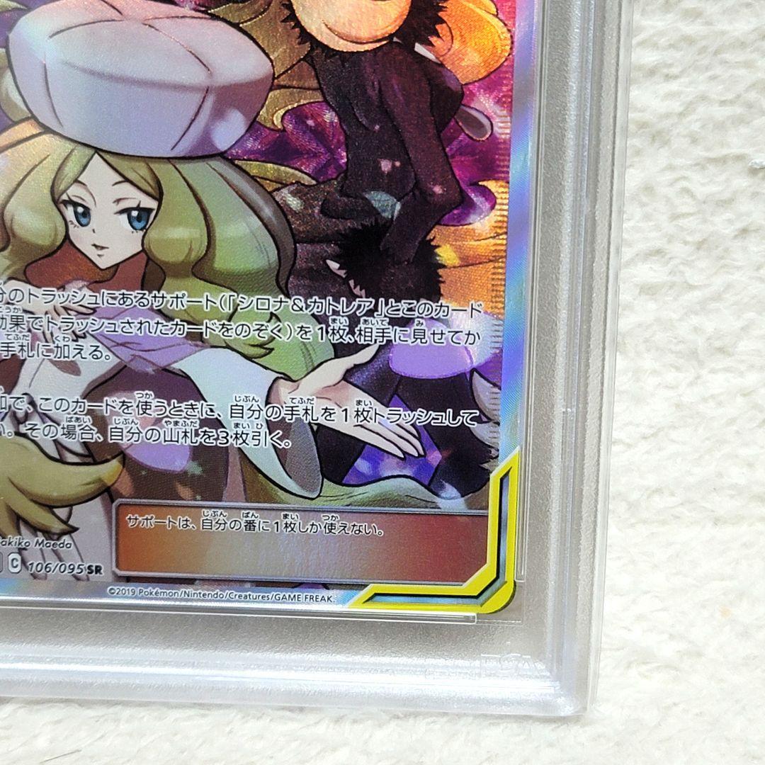 PSA10 シロナ&カトレア シロナアンドカトレア SR ポケモンカード