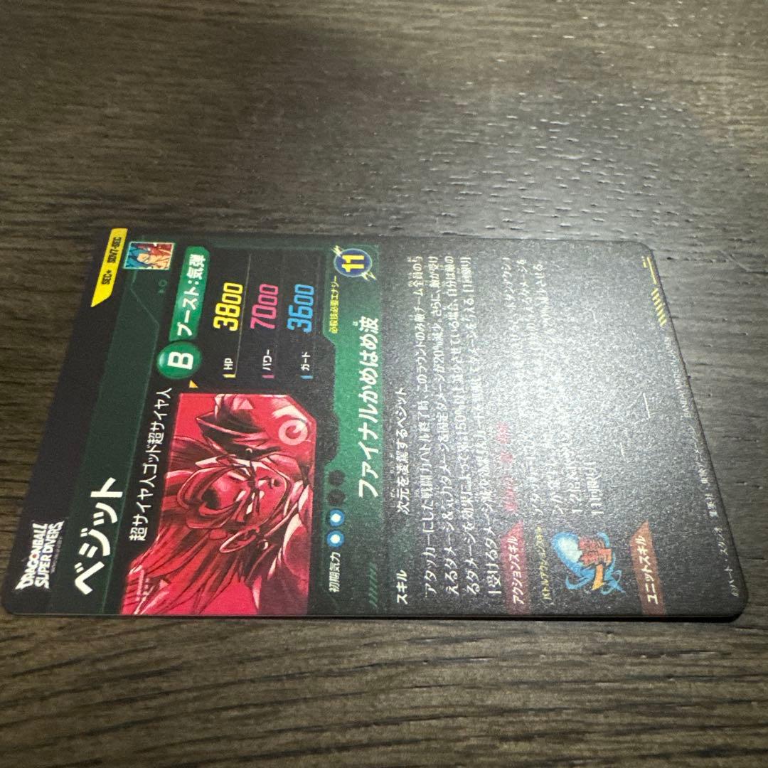 SDV7-SEC パラレル ベジット ドラゴンボールスーパーダイバーズ